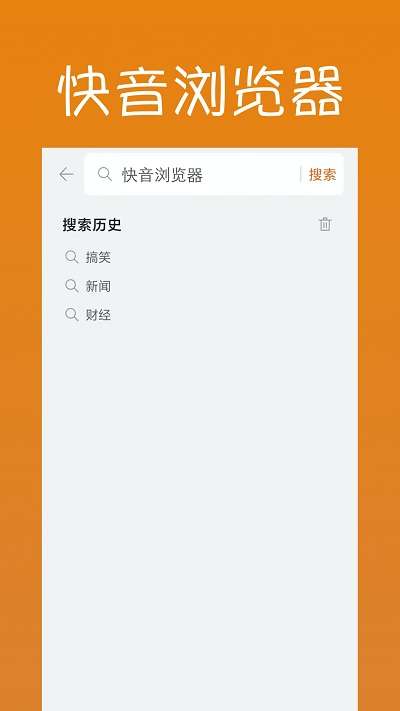 快音浏览器图1