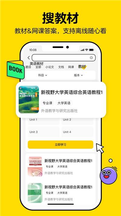 不挂科免费搜题2024图5