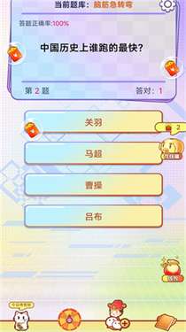 富翁答题图1