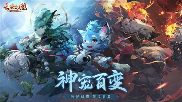 长安幻想测试服图1