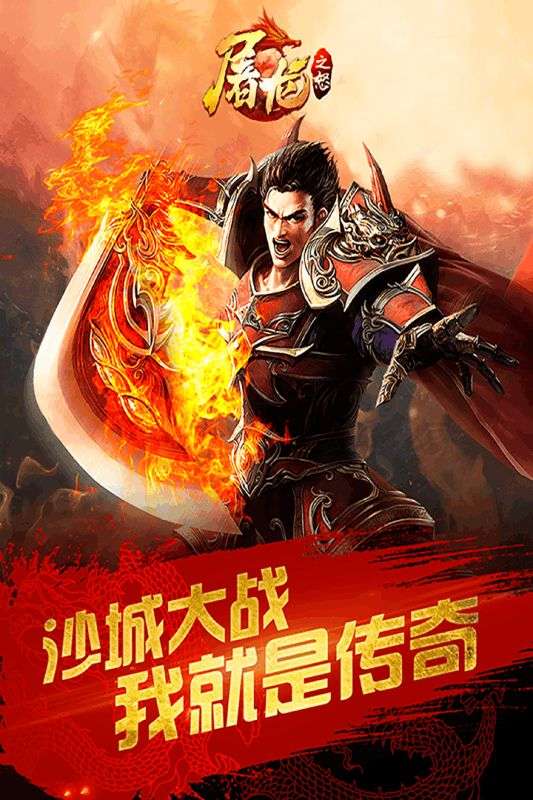 屠龙之怒图4