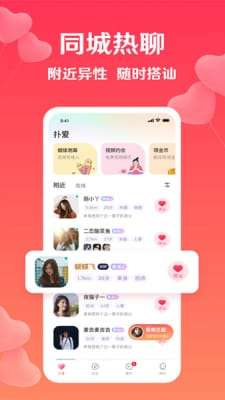 降爱交友图1