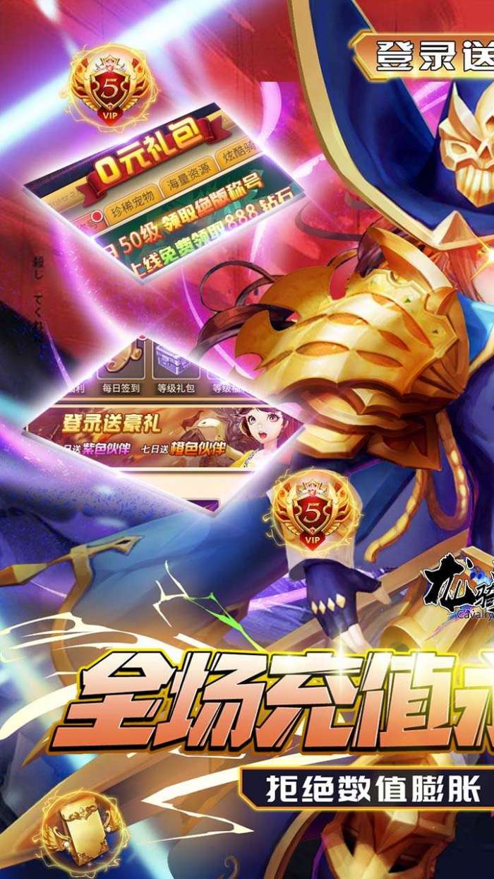 龙骑战歌（超爽内置0.1折扣）图1