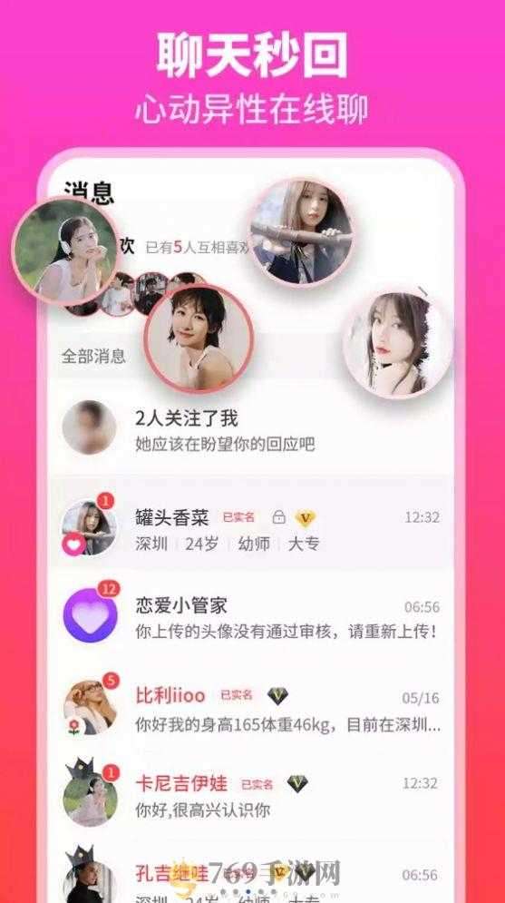 佳偶婚恋交友图2