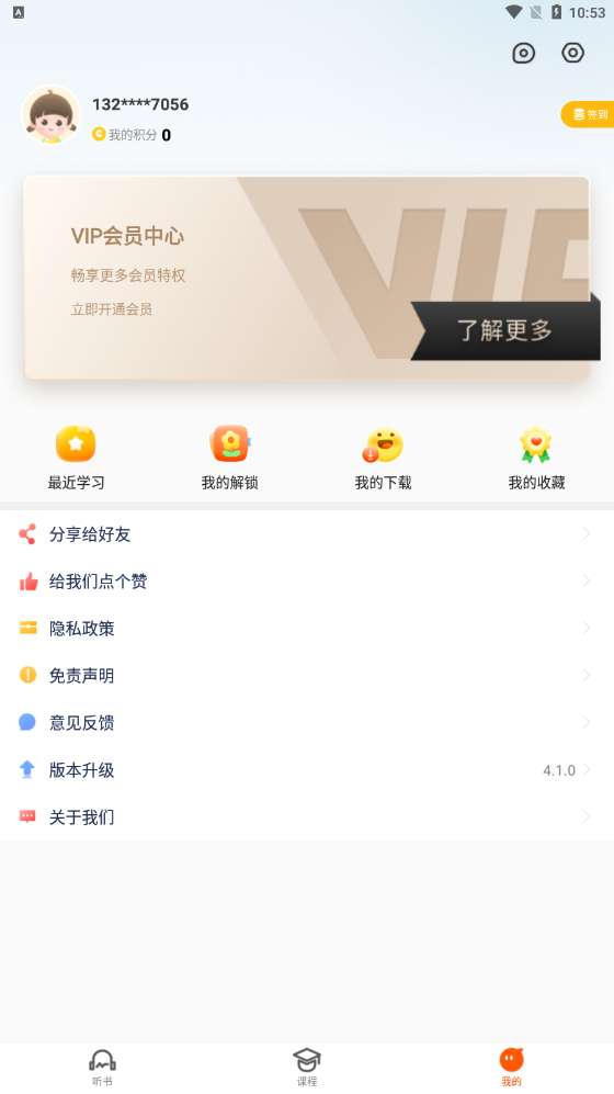 少年畅听书图1