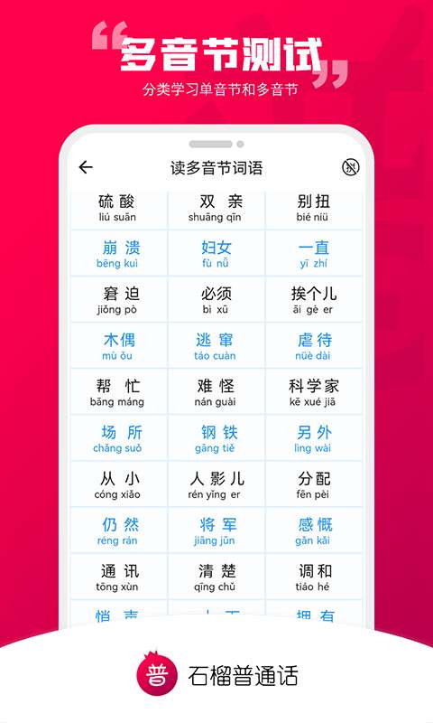 石榴普通话图3