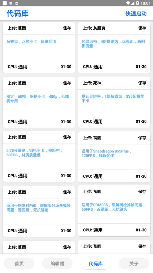 极清画质助手图1