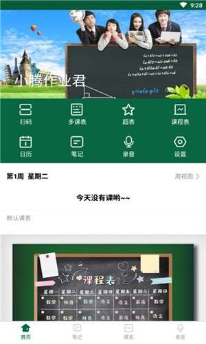 小腾作业君最新版图3