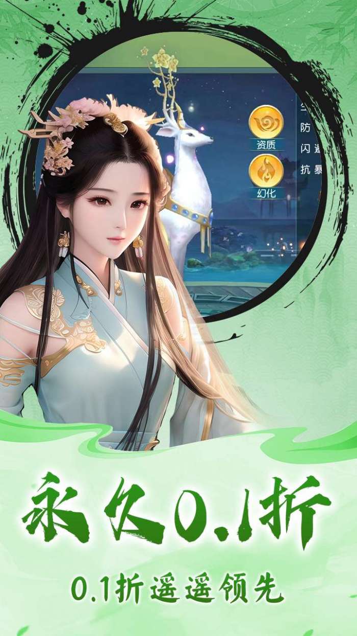 仙迹（终身0.1折扣）图4