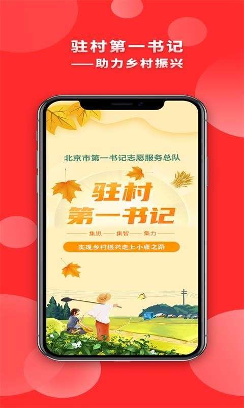 第一书记图4