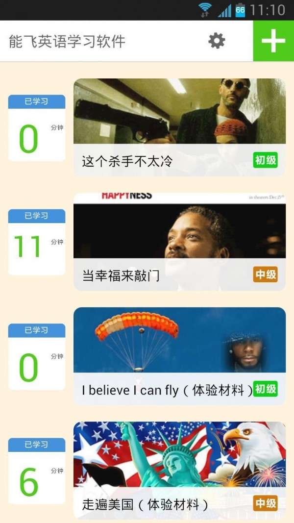 能飞英语图2