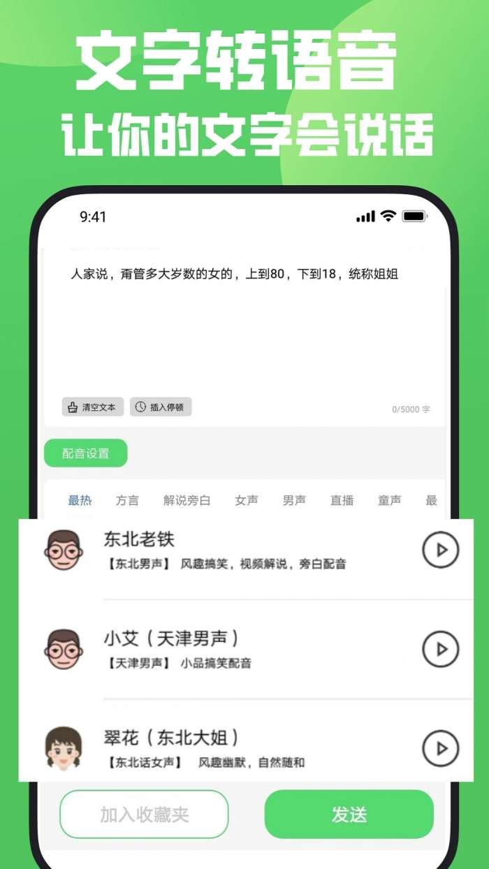 玩趣吃鸡变声器图3