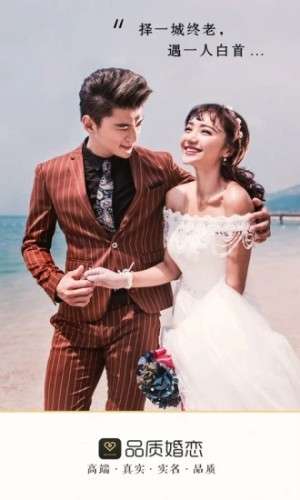 品质相亲婚恋图4