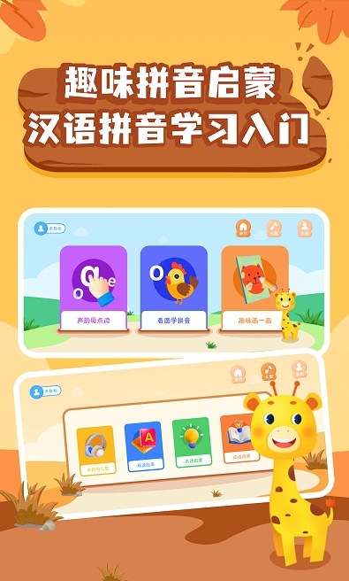 拼音发音拼读图1