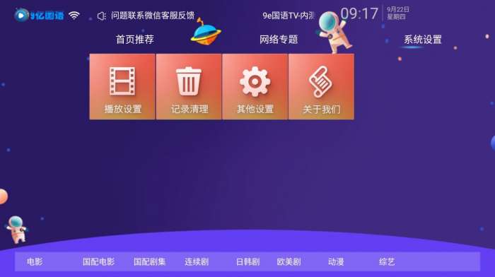 9e国语TV图2