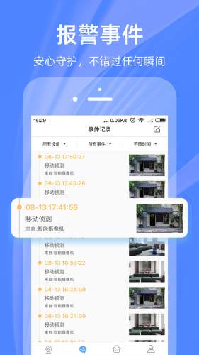 云眼监控图3