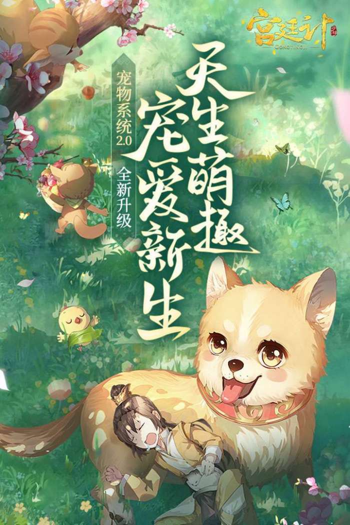 宫廷计手游图5