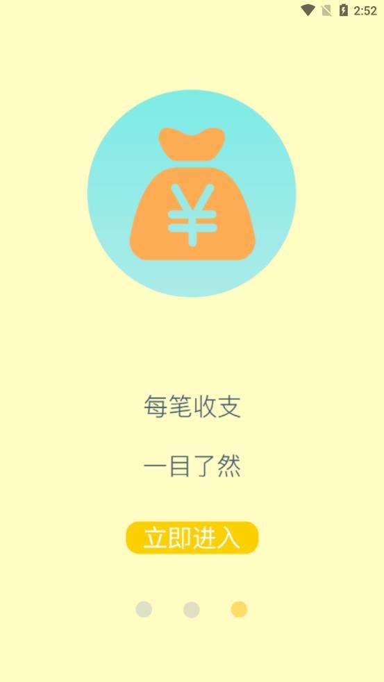 乐途记账本图4