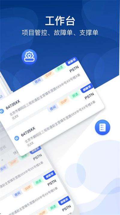 掌上运维平台图3