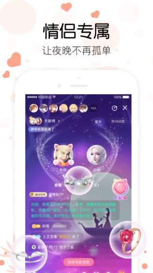 心语交友图2