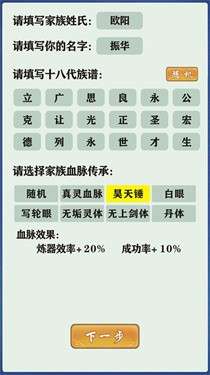 修仙家族模拟器完美存档版图7