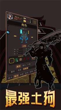 最强土狗图1