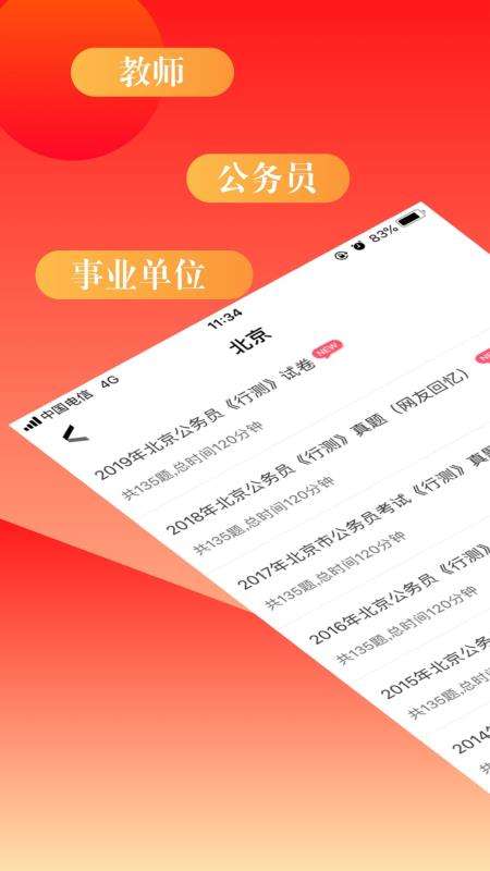 华图在线图1