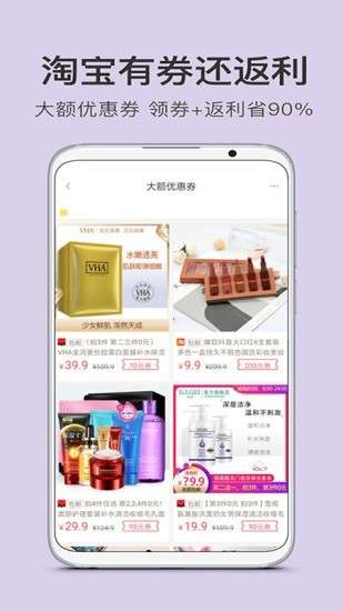 闪电找券最新版图4