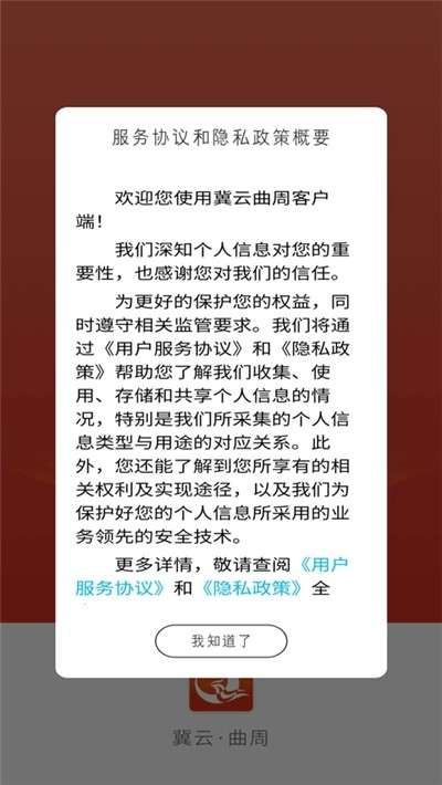 冀云曲周图3