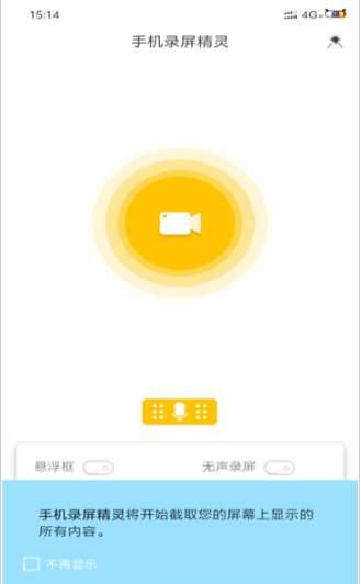 录屏精灵免费版图3
