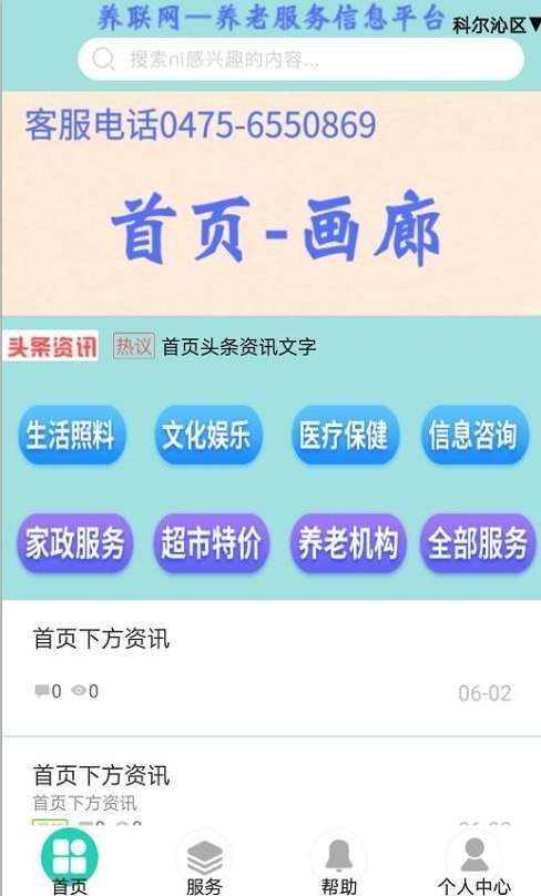 养联网图4
