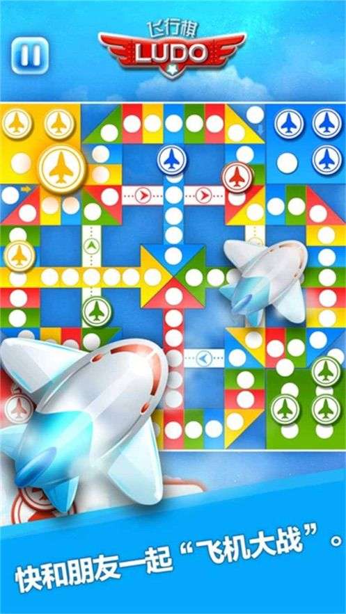 乱斗飞行棋图1