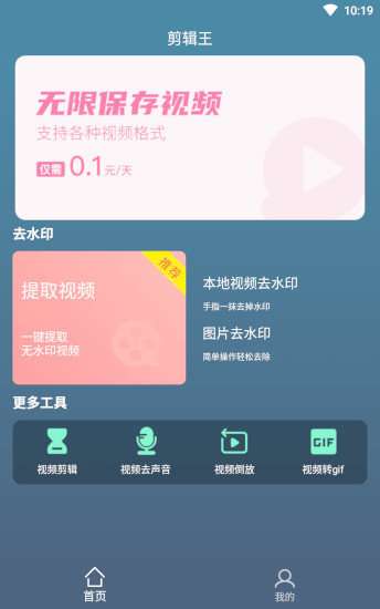叉叉剪辑王图3