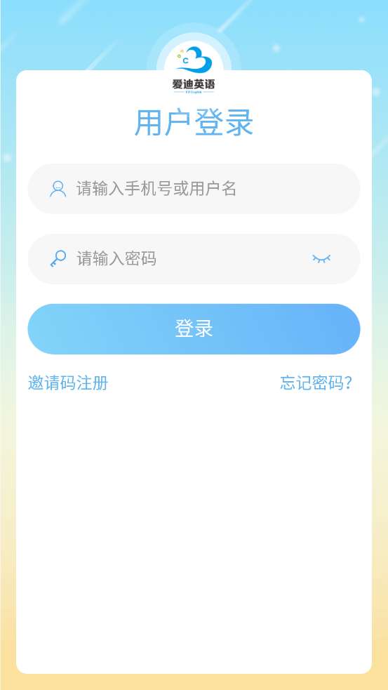 爱迪英语最新版图4