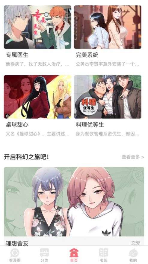 人人趣漫图3