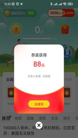 计步365福利图1