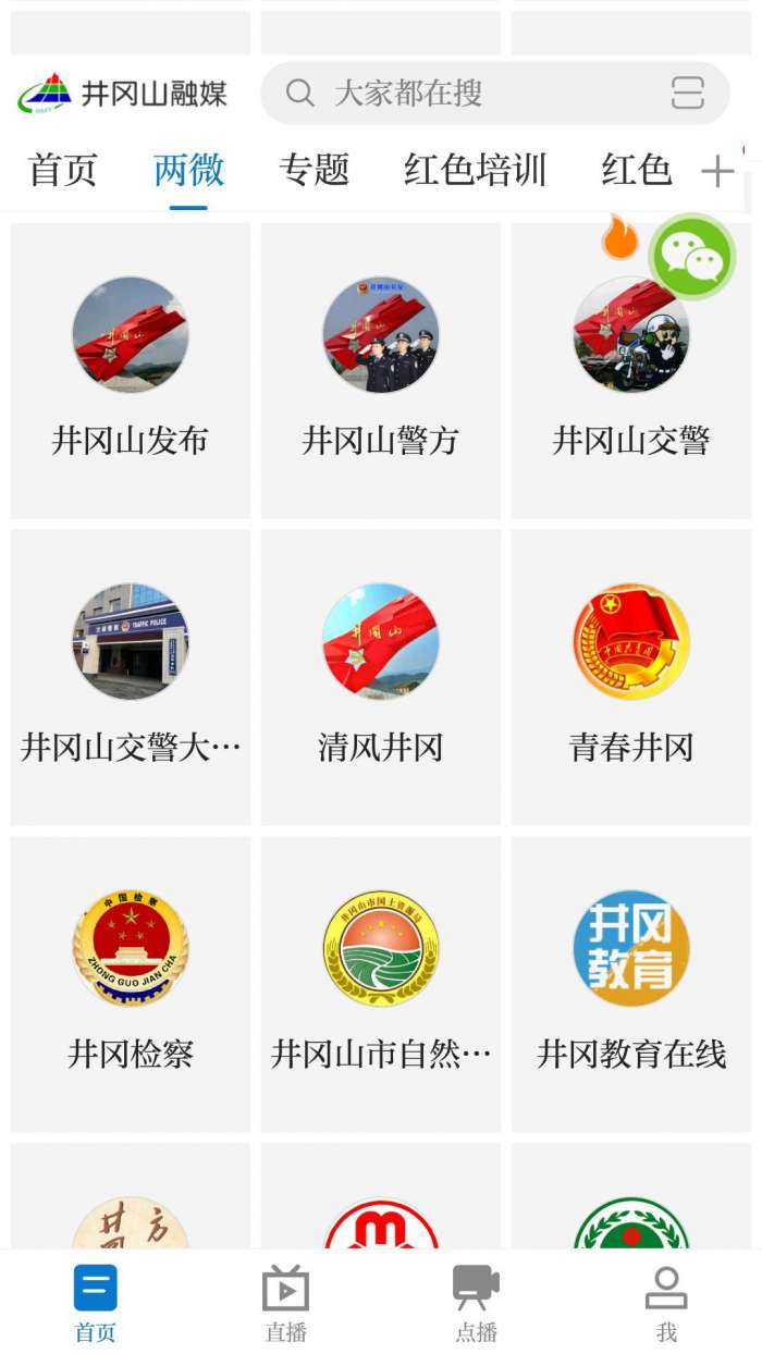 井冈山融媒图1