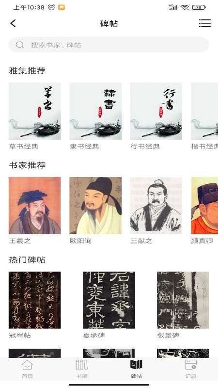 书法雅集图2