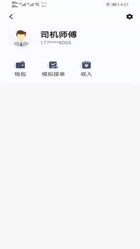 马上到司机图4