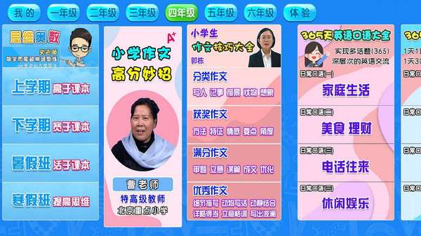 用心小学数学思维奥数图1