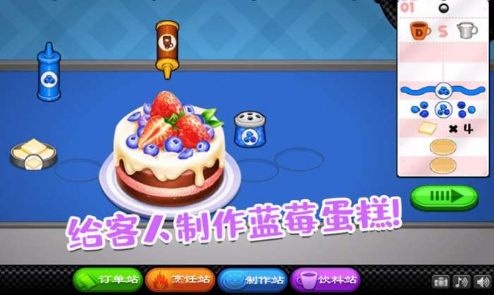 爸爸的甜品屋图1