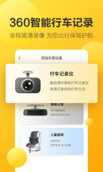360行车助手图2