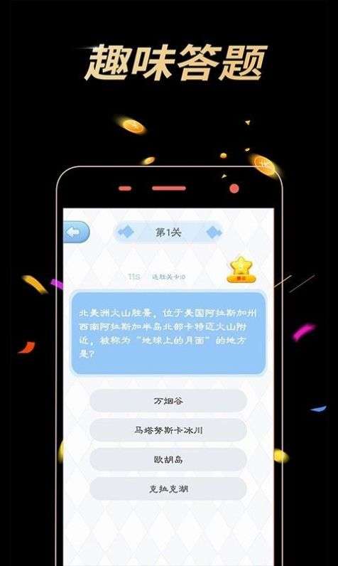 答题小精灵赚钱版图1