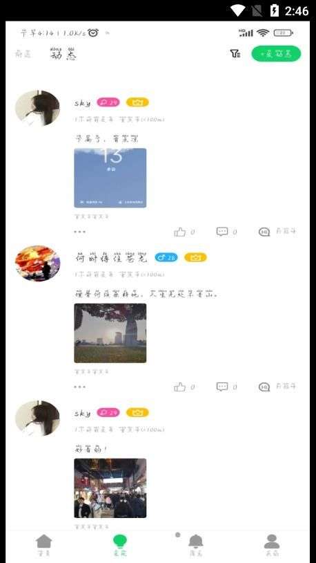 伊果交友图3