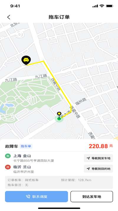 途顺司机端图1