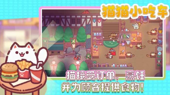猫猫小吃车图1