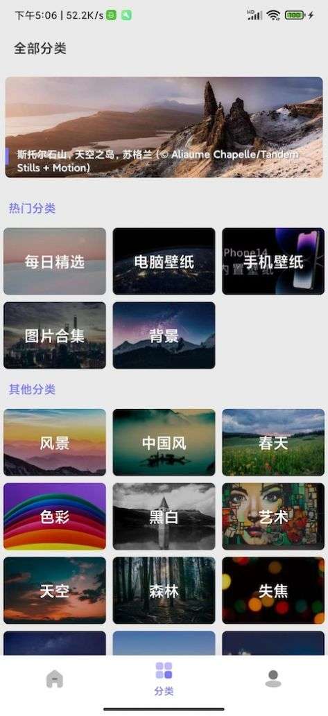 派派壁纸图3