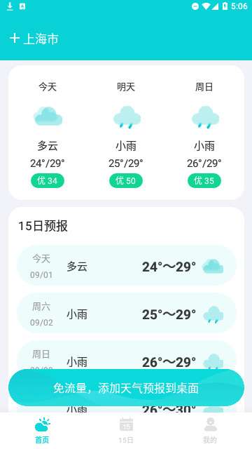 兰花天气图4