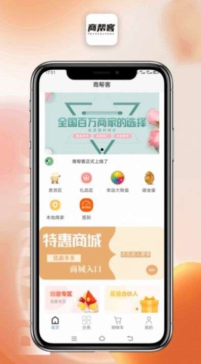 商帮客图1