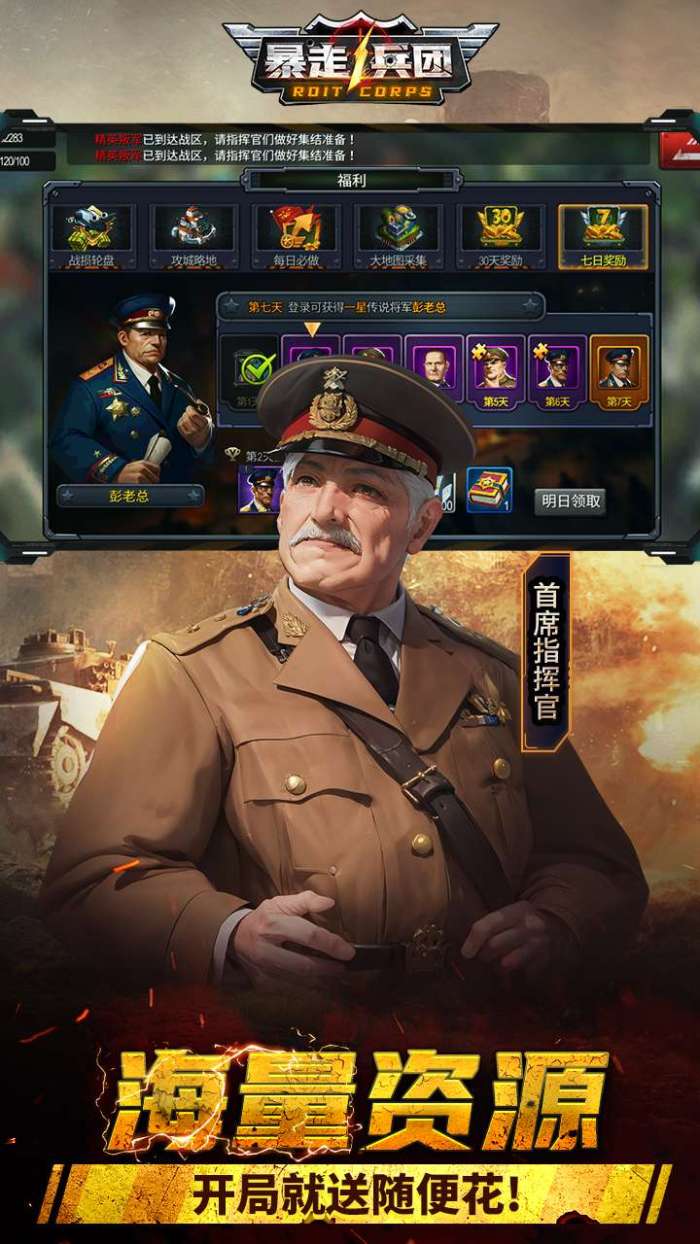 暴走兵团(创角送千抽)图2